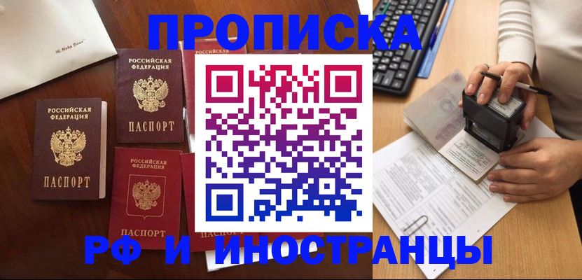 временная регистрация купить в Пущино